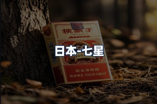 七星
